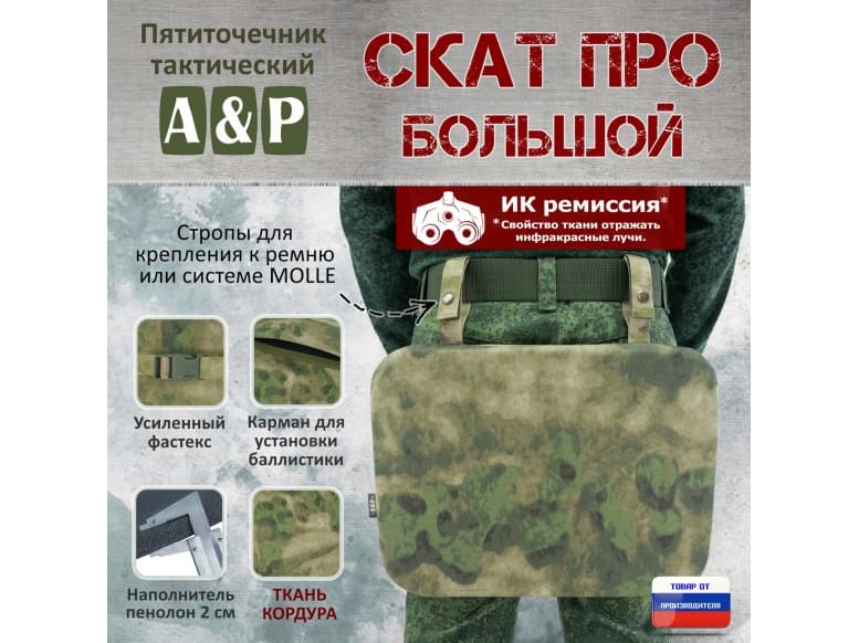 Пятиточечник тактический "Скат ПРО Большой". 