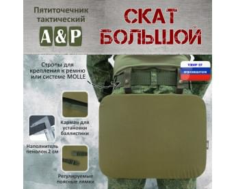 Пятиточечник тактический "Скат Большой". Цвет: хаки светлый.