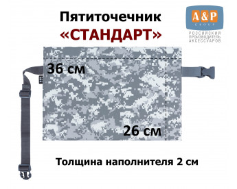 Пятиточечник туристический "Стандарт". Цвет: серый пиксель.