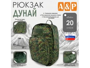 Рюкзак туристический "Дунай", 20 литров. Цвет: ЕМР (цифра).