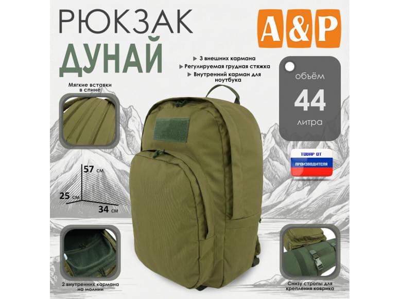 Рюкзак туристический "Дунай", 44 литра. 