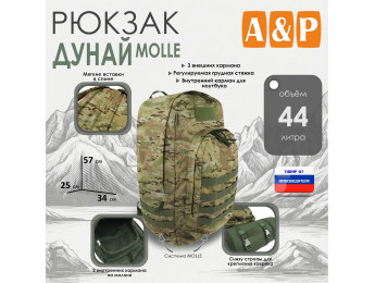 Рюкзак туристический "Дунай MOLLE", 44 литра. Цвет: мультикам.