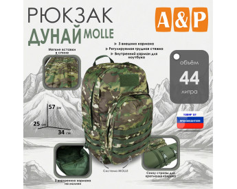 Рюкзак туристический "Дунай MOLLE", 44 литра. Цвет: темный мультикам.