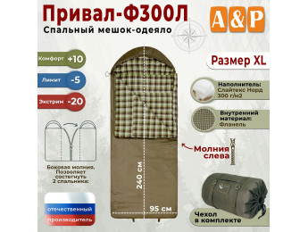 Спальный мешок-одеяло "Привал-Ф300Л". Размер: XL. Цвет: хаки.