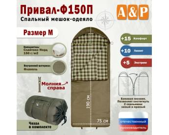 Спальный мешок-одеяло "Привал-Ф150П". Размер: M. Цвет: хаки.