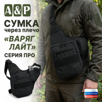 Сумка тактическая через плечо "Варяг Лайт". Серия ПРО. Цвет: черный.