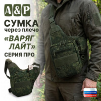 Сумка тактическая через плечо "Варяг Лайт". Серия ПРО. Цвет: ЕМР (цифра).