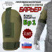 Защита плеча "Барьер" противоосколочная. Класс защиты Бр 1. 