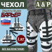 Чехол защиты бедра "Барьер". 