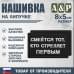 Нашивка на липучке «Смеется тот, кто стреляет первый». Размер 80х50 мм. 