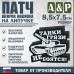 Патч на липучке «Танки грязи не боятся». Размер 85х75 мм. 