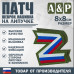 Патч на липучке «Z триколор». Размер 80х80 мм. 