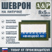 Шеврон на липучке «Флаг Ненецкого АО». Размер 80х50 мм. 