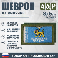 Шеврон на липучке «Флаг Псковской области». Размер 80х50 мм. Цвет: хаки.