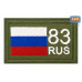 Шеврон на липучке «83 регион». Размер 80х50 мм. 