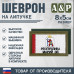 Шеврон на липучке «Флаг Республики Марий Эл». Размер 80х50 мм. 