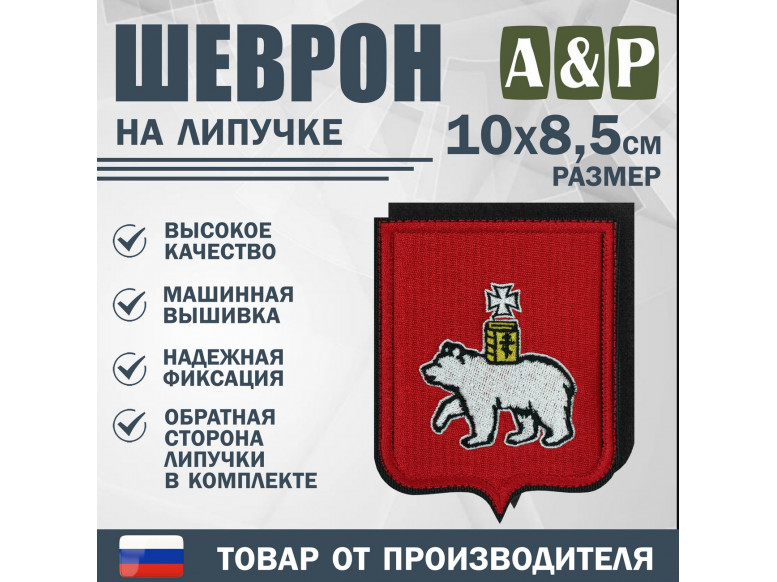 Шеврон на липучке «Герб Смоленске». Размер 100х85 мм.