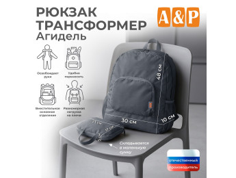 Рюкзак-трансформер Агидель. Цвет: серый.