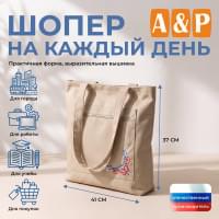 Шопер на каждый день. Цвет: бежевый.