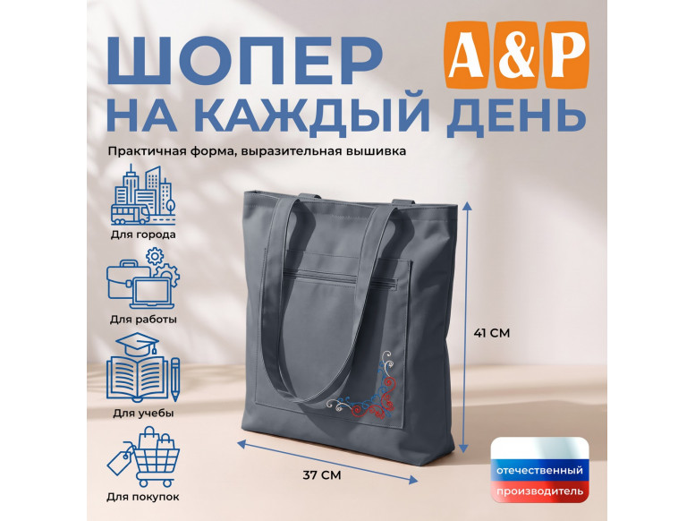 Шопер на каждый день. 