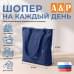 Шопер на каждый день. 