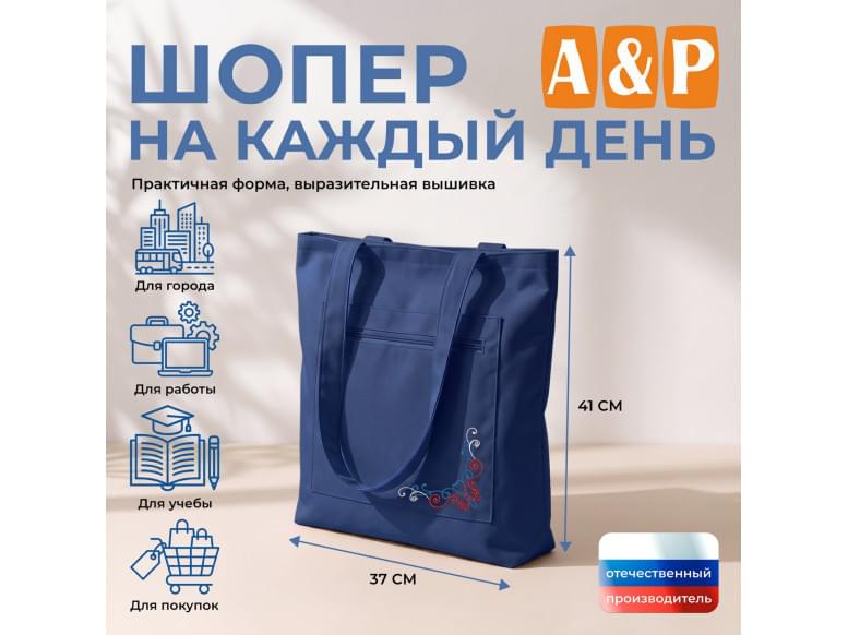 Шопер на каждый день. 