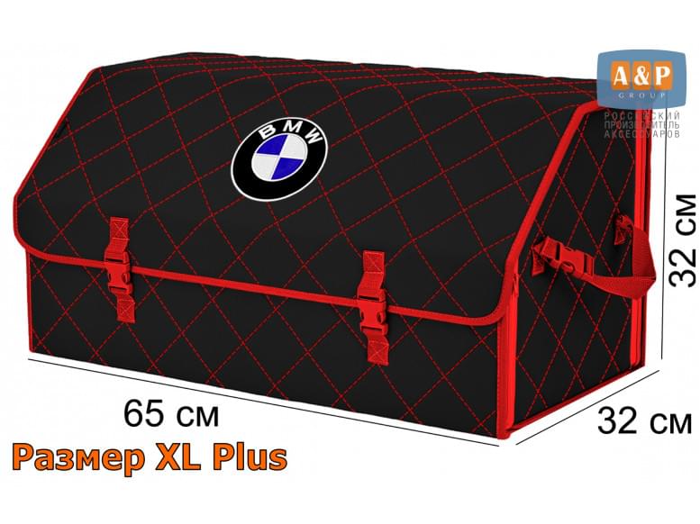 Органайзер-саквояж "Союз" в багажник BMW (БМВ), размер XL Plus. 