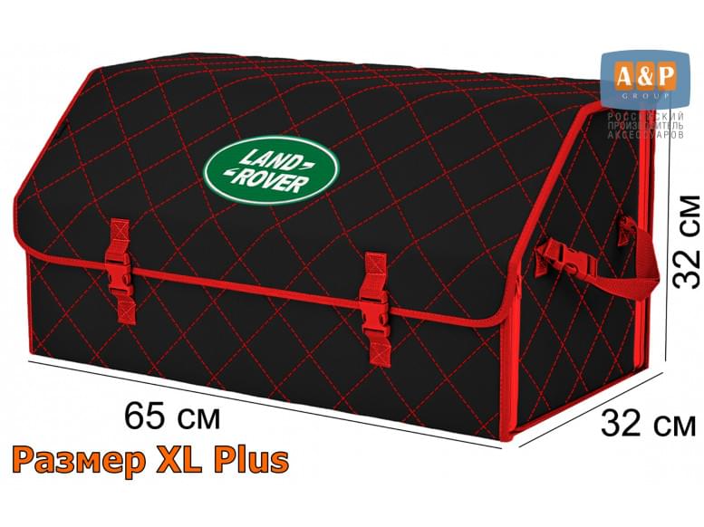 Органайзер-саквояж "Союз" в багажник Land Rover (Ленд Ровер), размер XL Plus. 
