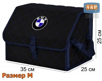Органайзер-саквояж "Союз" в багажник BMW (БМВ), размер M. Цвет: черный с синей прострочкой Ромб.
