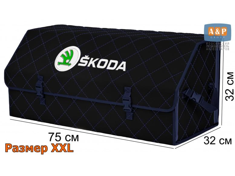 Органайзер-саквояж "Союз" в багажник Skoda (Шкода), размер XXL. 