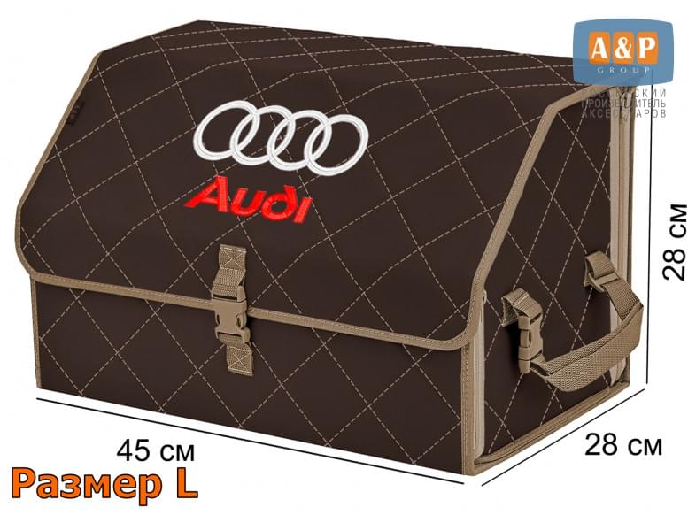 Органайзер-саквояж "Союз" в багажник Audi (Ауди), размер L. 