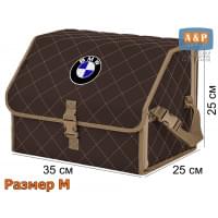 Органайзер-саквояж "Союз" в багажник BMW (БМВ), размер M. Цвет: коричневый с бежевой прострочкой Ромб.