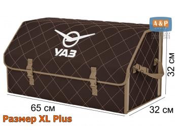 Органайзер-саквояж "Союз" в багажник УАЗ (UAZ), размер XL Plus. Цвет: коричневый с бежевой прострочкой Ромб.