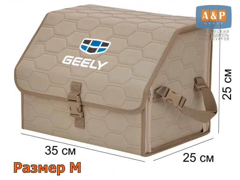 Органайзер-саквояж "Союз" в багажник Geely (Джили), размер M. 