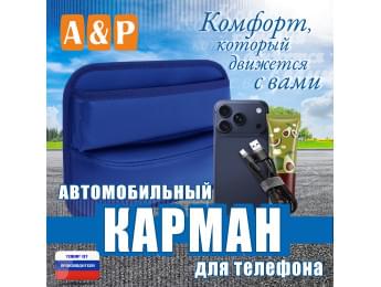 Автомобильный карман для телефона. Искусственная кожа. Цвет: синий.