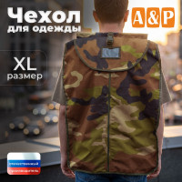 Чехол для одежды. Размер XL. Цвет: камуфляж.