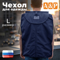 Чехол для одежды. Размер L. Цвет: синий.