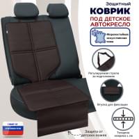 Коврик под детское автокресло. Искусственная кожа. Цвет: коричневый.