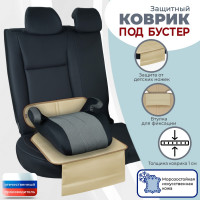 Коврик под детское автокресло-бустер. Искусственная кожа. Цвет: бежевый.