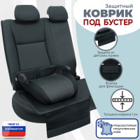 Коврик под детское автокресло-бустер. Искусственная кожа. Цвет: черный.