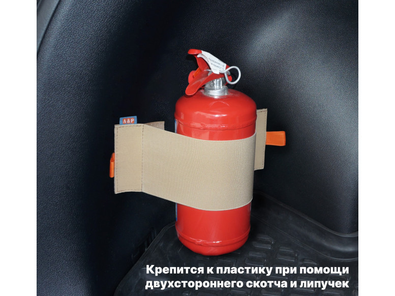 Багажный ремень "Maxi" (Макси) для огнетушителя. Для пластика. 