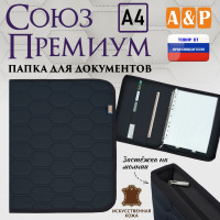 Папка для документов "Союз Премиум". Формат А4. С прострочкой Соты. Искусственная кожа. Цвет: черный.