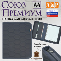 Папка для документов "Союз Премиум". Формат А4. С прострочкой Соты. Искусственная кожа. Цвет: серый.
