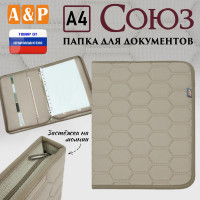 Папка для документов "Союз". Формат А4. С прострочкой Соты. Цвет: бежевый.
