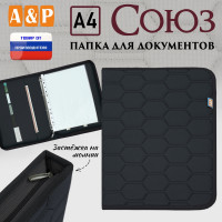 Папка для документов "Союз". Формат А4. С прострочкой Соты. Цвет: черный.