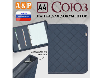 Папка для документов "Союз". Формат А4. С прострочкой Ромб. Цвет: серый.