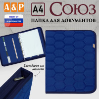 Папка для документов "Союз". Формат А4. С прострочкой Соты. Цвет: синий.