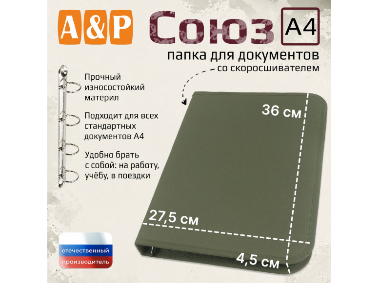 Папка для документов "Союз". Формат А4. 