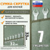 Сумка-скрутка для рожковых (накидных, гаечных, комбинированных) ключей 10-19 мм (7 предметов). Материал: брезент.