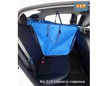 Автогамак Rich Dog (Рич Дог). На 2/3 сиденья. Цвет: васильковый.